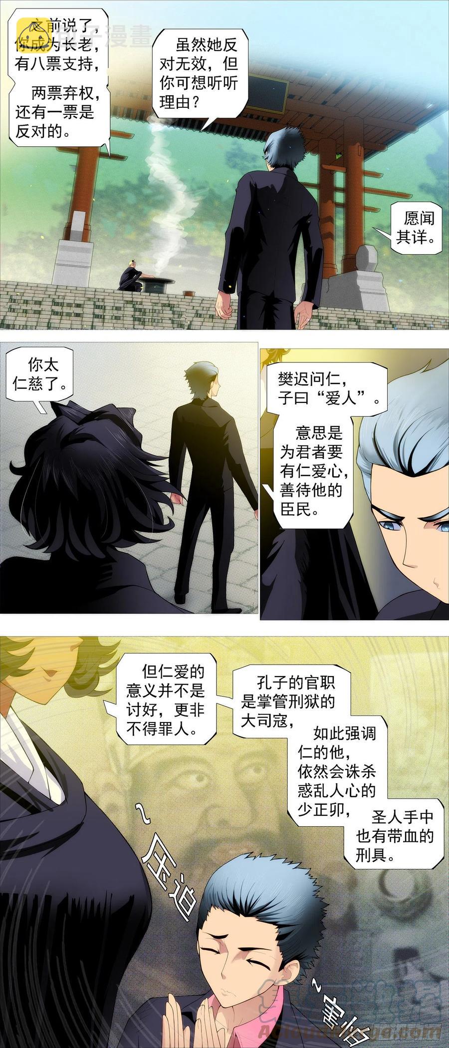 铁姬钢兵韩漫全集-第四长老无删减无遮挡章节图片 