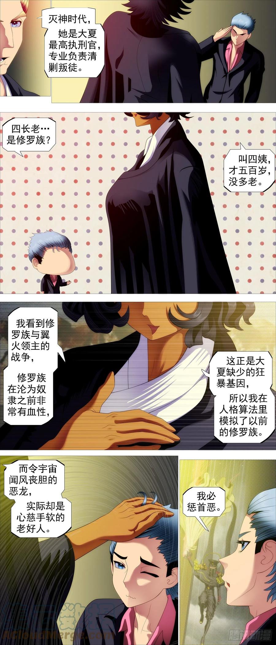 铁姬钢兵韩漫全集-第四长老无删减无遮挡章节图片 