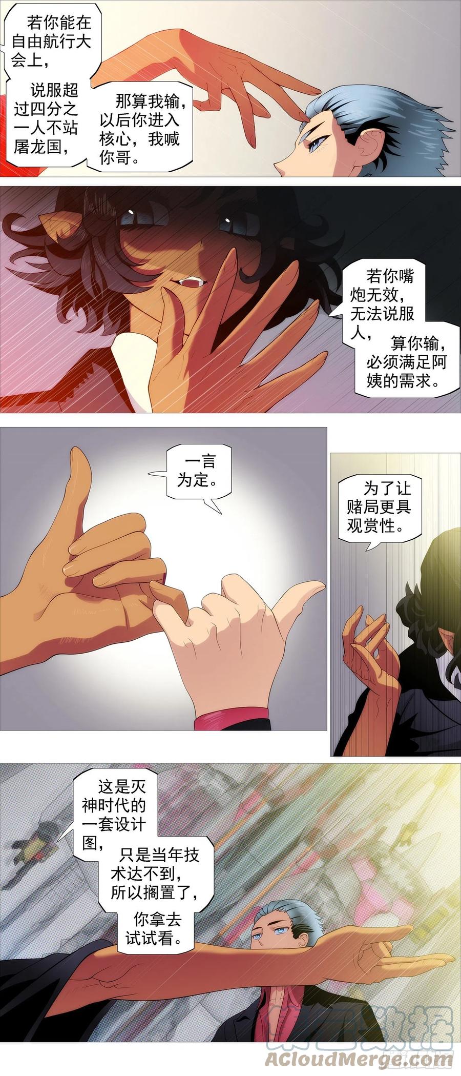 铁姬钢兵韩漫全集-第四长老无删减无遮挡章节图片 