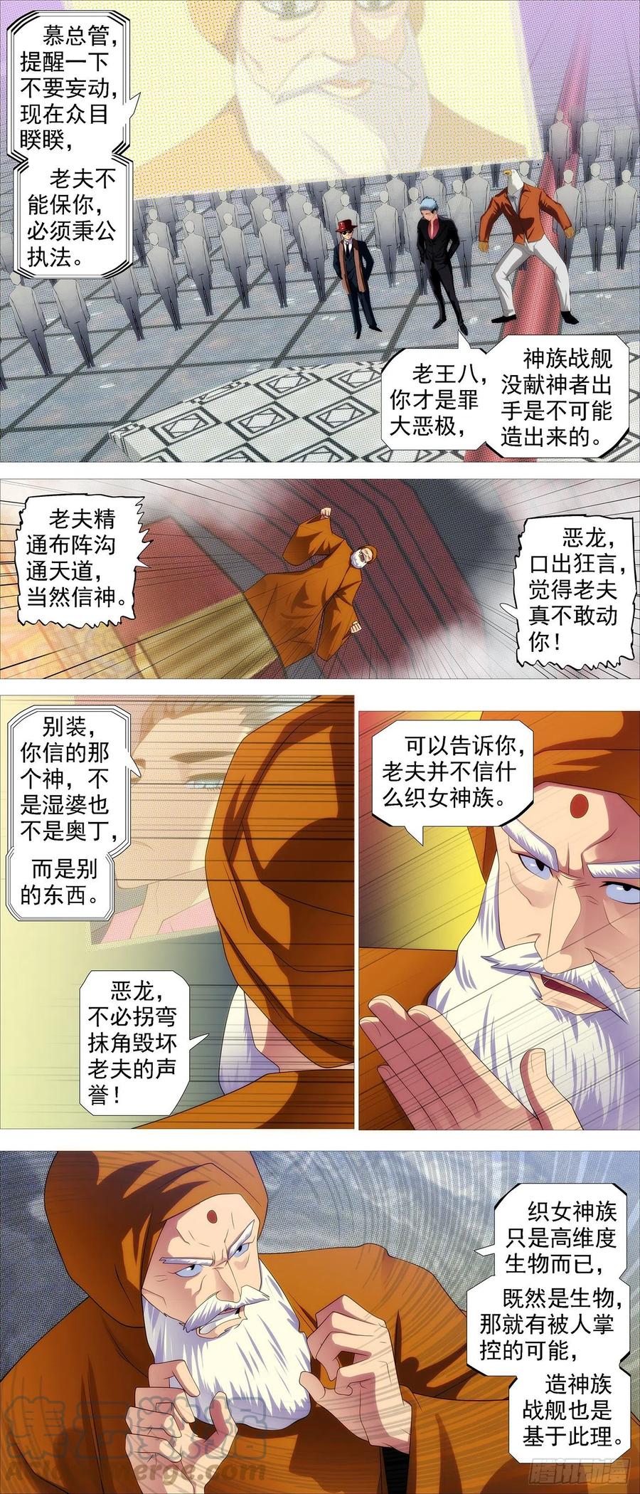 铁姬钢兵韩漫全集-第四长老无删减无遮挡章节图片 