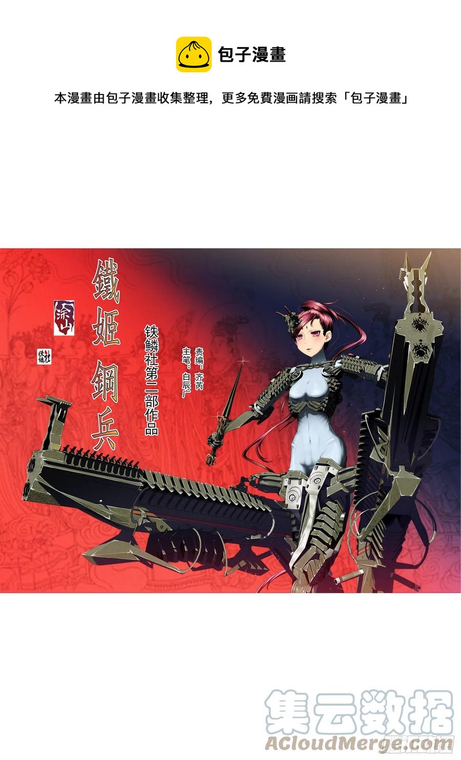 铁姬钢兵韩漫全集-开飞机无删减无遮挡章节图片 