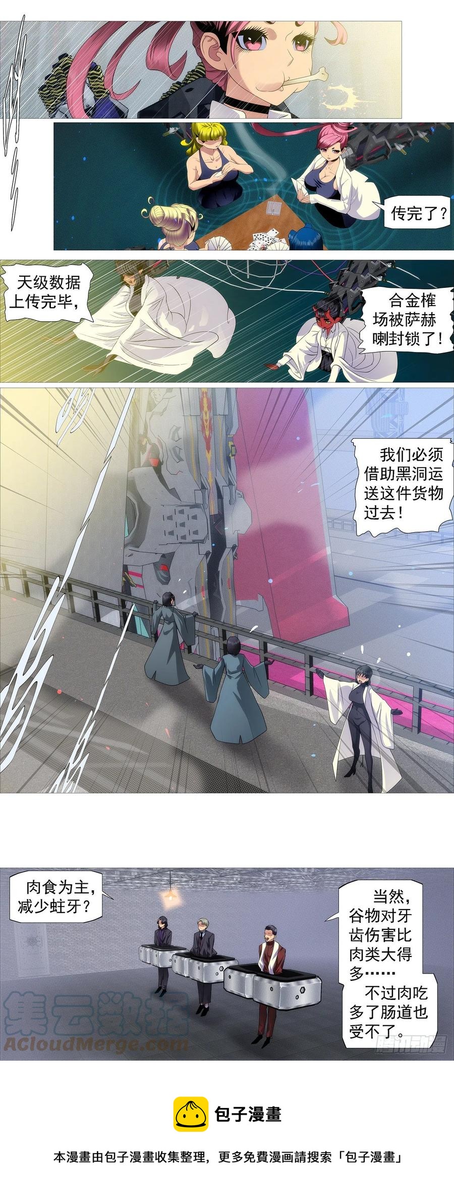 铁姬钢兵韩漫全集-开飞机无删减无遮挡章节图片 