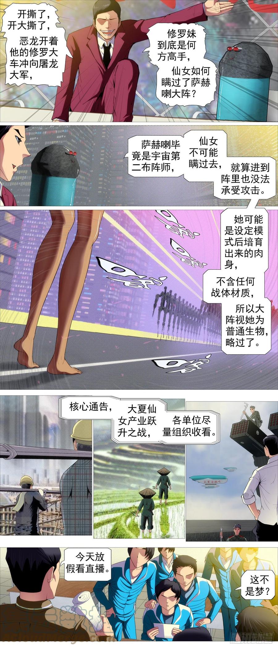 铁姬钢兵韩漫全集-开飞机无删减无遮挡章节图片 