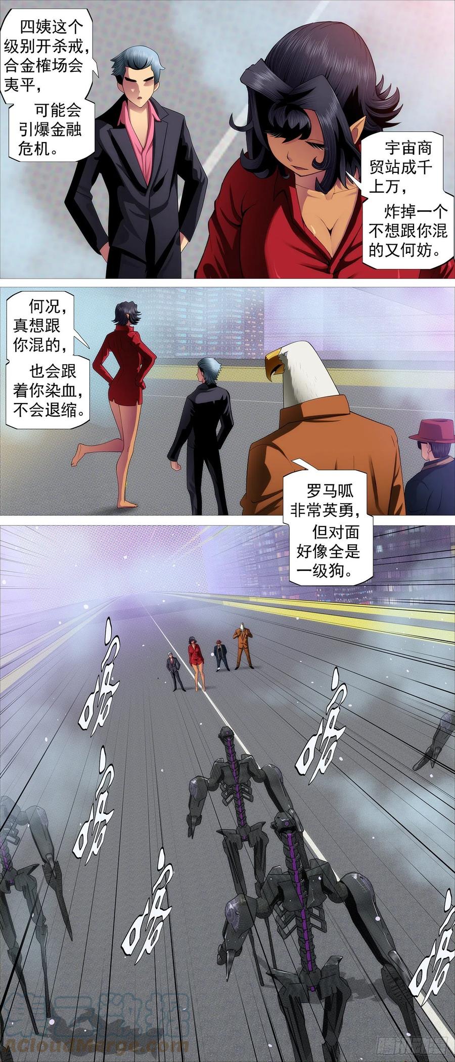 铁姬钢兵韩漫全集-开飞机无删减无遮挡章节图片 