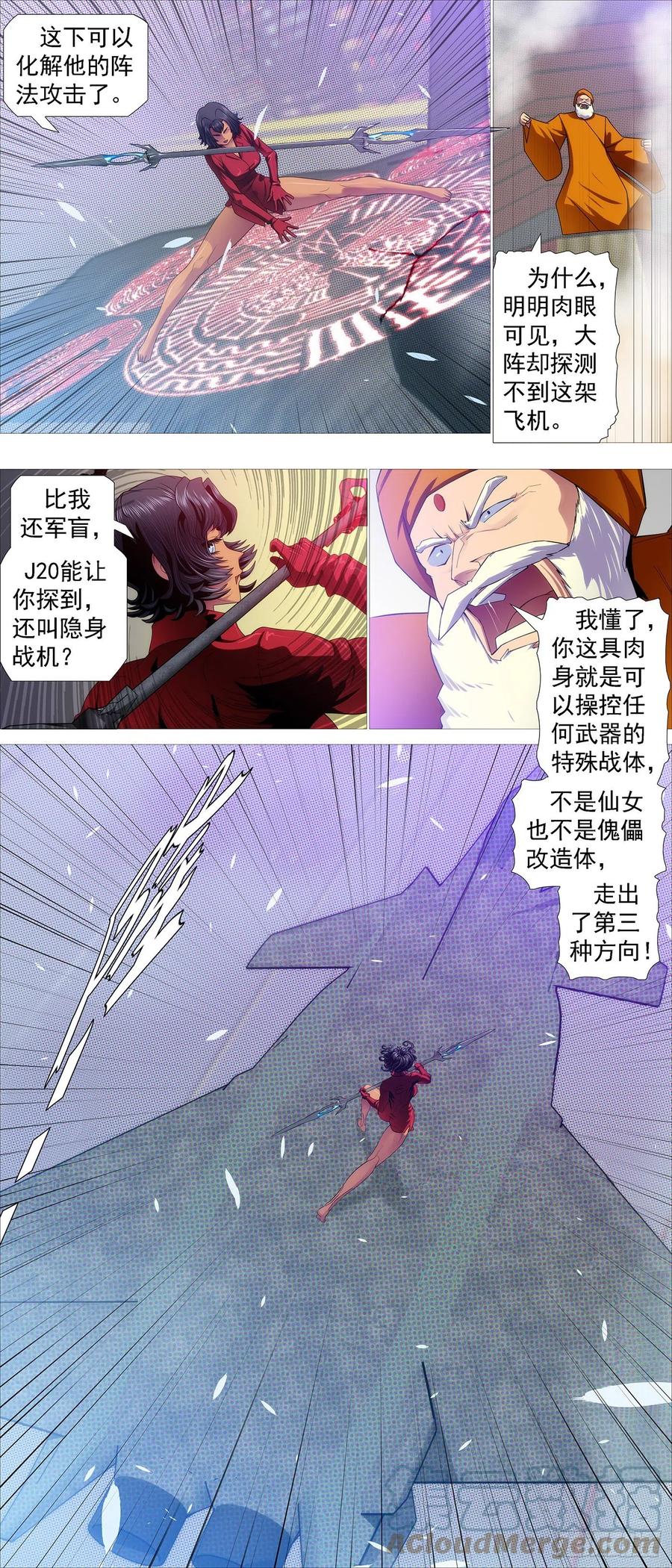 铁姬钢兵韩漫全集-开飞机无删减无遮挡章节图片 