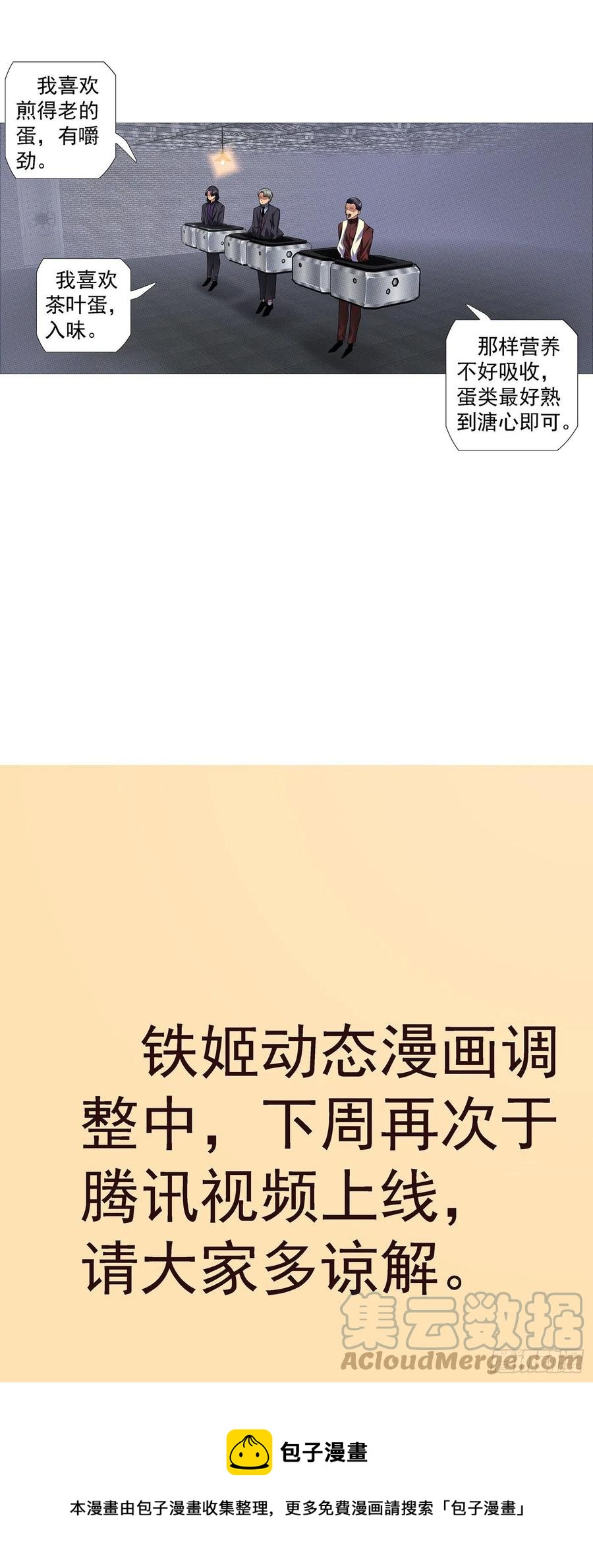 铁姬钢兵韩漫全集-量子破阵无删减无遮挡章节图片 