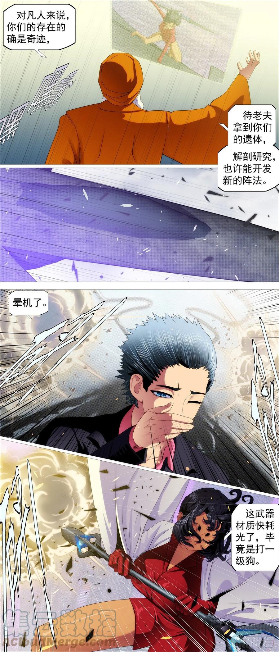 铁姬钢兵韩漫全集-量子破阵无删减无遮挡章节图片 