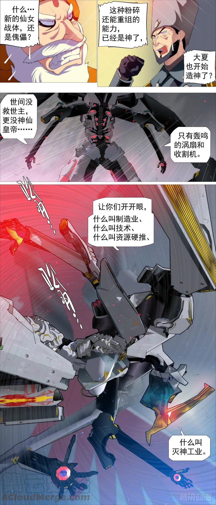 铁姬钢兵韩漫全集-工业巨兽无删减无遮挡章节图片 
