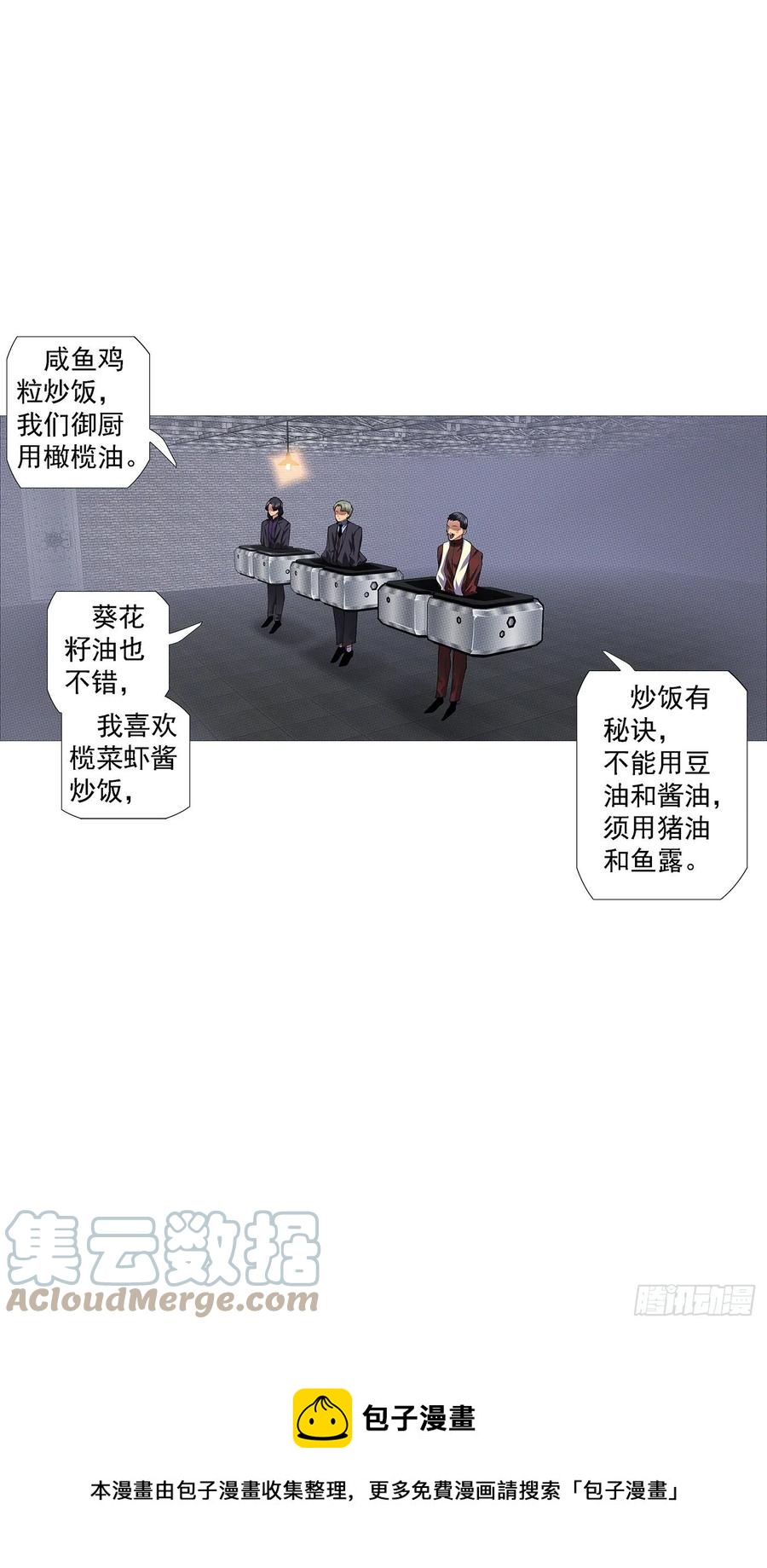 铁姬钢兵韩漫全集-工业巨兽无删减无遮挡章节图片 