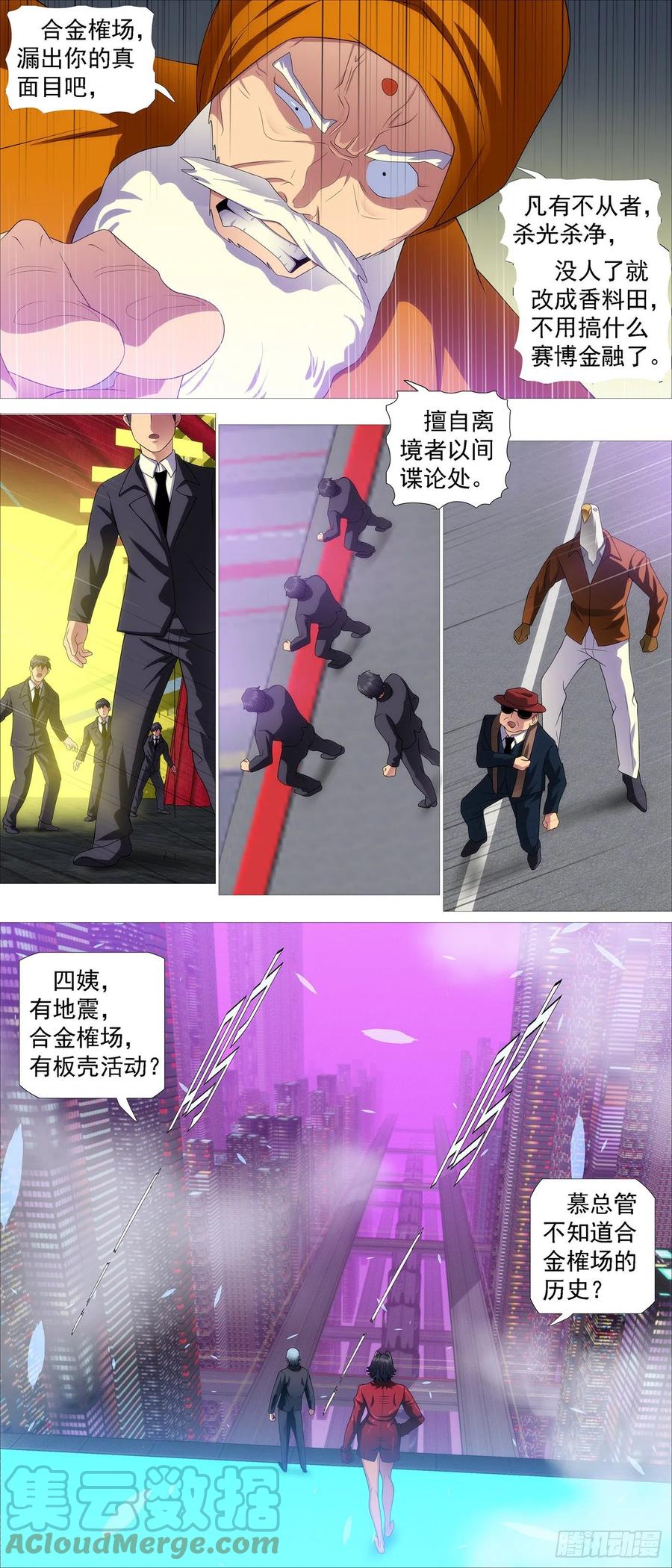 铁姬钢兵韩漫全集-工业巨兽无删减无遮挡章节图片 