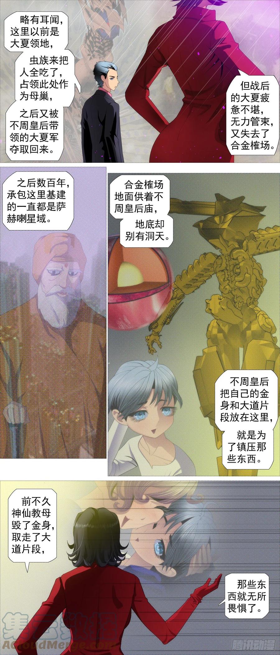 铁姬钢兵韩漫全集-工业巨兽无删减无遮挡章节图片 