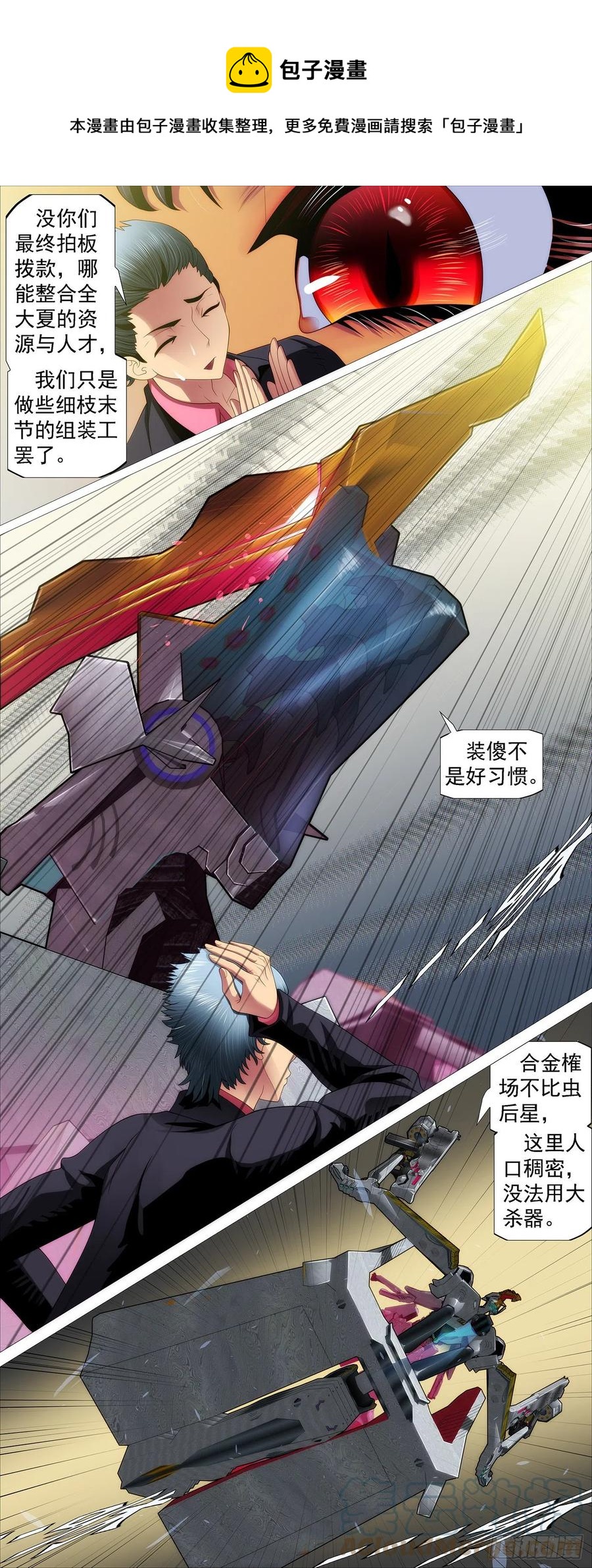 铁姬钢兵韩漫全集-少年开飞机无删减无遮挡章节图片 