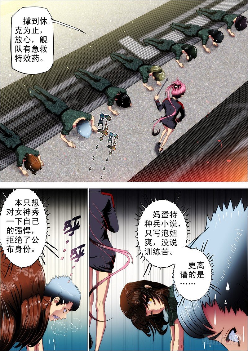 铁姬钢兵韩漫全集-6：新兵特训无删减无遮挡章节图片 