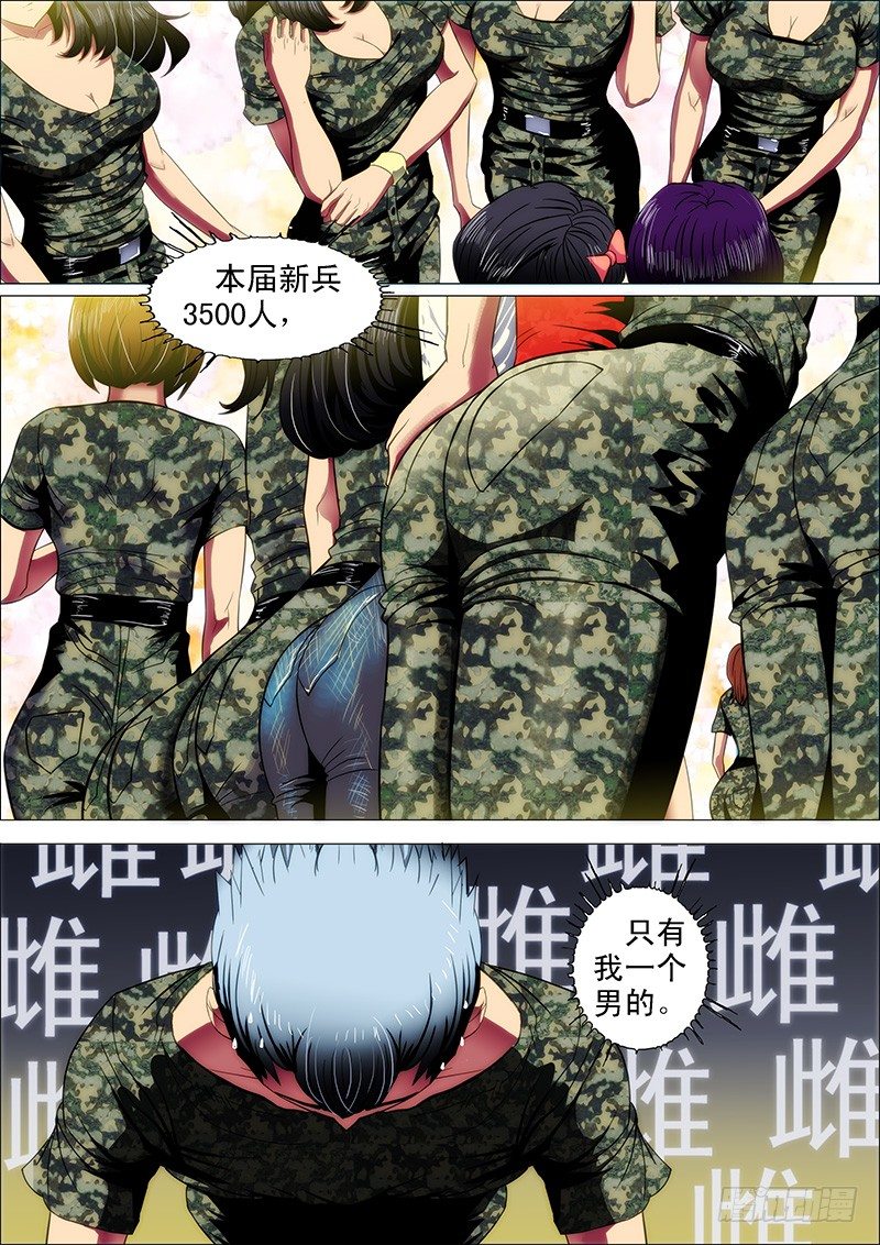 铁姬钢兵韩漫全集-6：新兵特训无删减无遮挡章节图片 