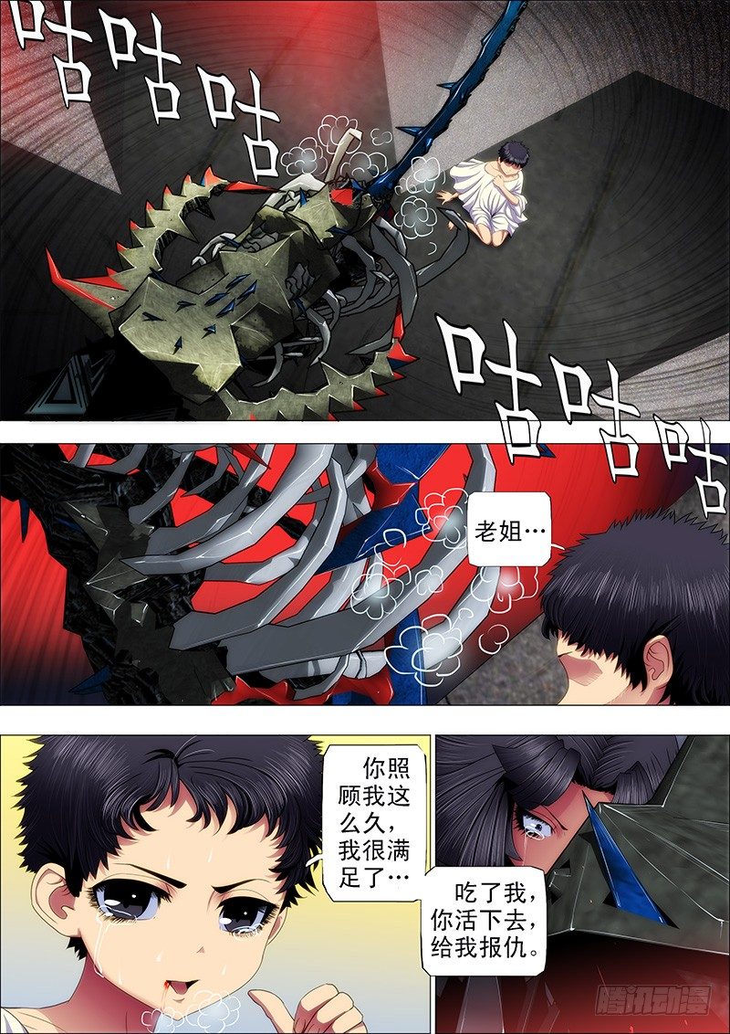 铁姬钢兵韩漫全集-51：十丈铜嘴无删减无遮挡章节图片 