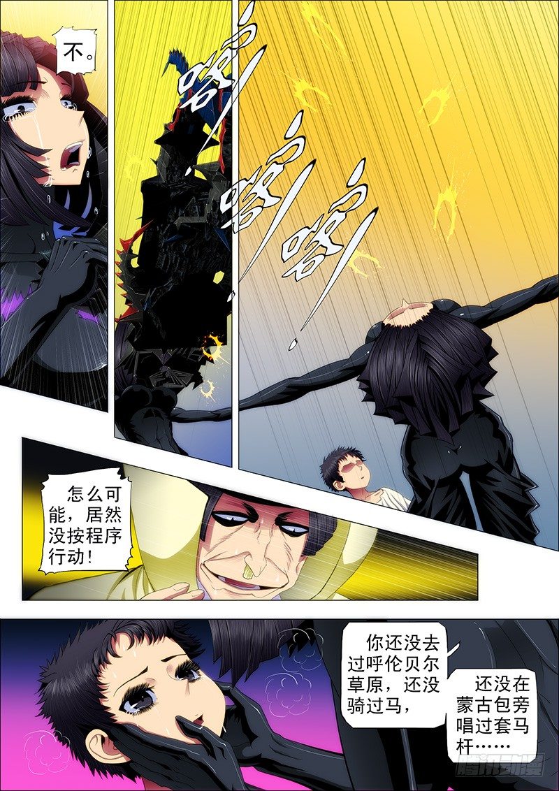 铁姬钢兵韩漫全集-51：十丈铜嘴无删减无遮挡章节图片 