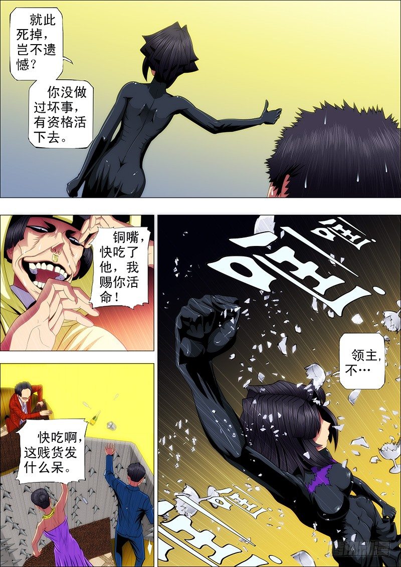 铁姬钢兵韩漫全集-51：十丈铜嘴无删减无遮挡章节图片 