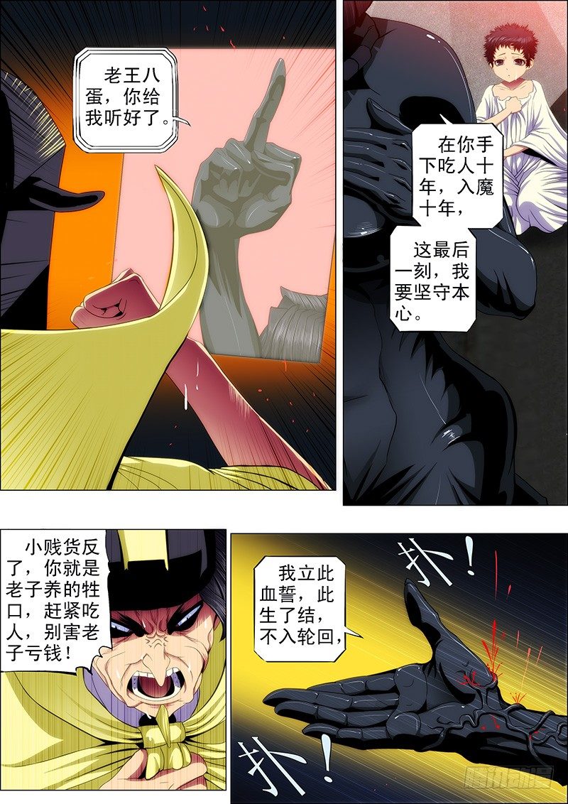 铁姬钢兵韩漫全集-51：十丈铜嘴无删减无遮挡章节图片 