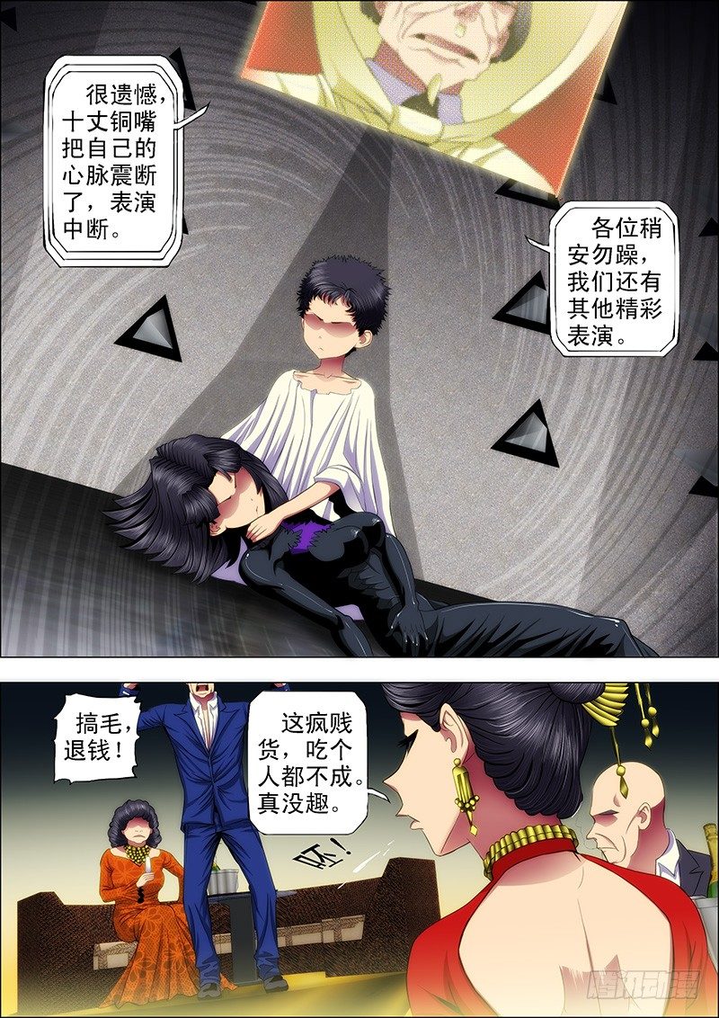 铁姬钢兵韩漫全集-51：十丈铜嘴无删减无遮挡章节图片 