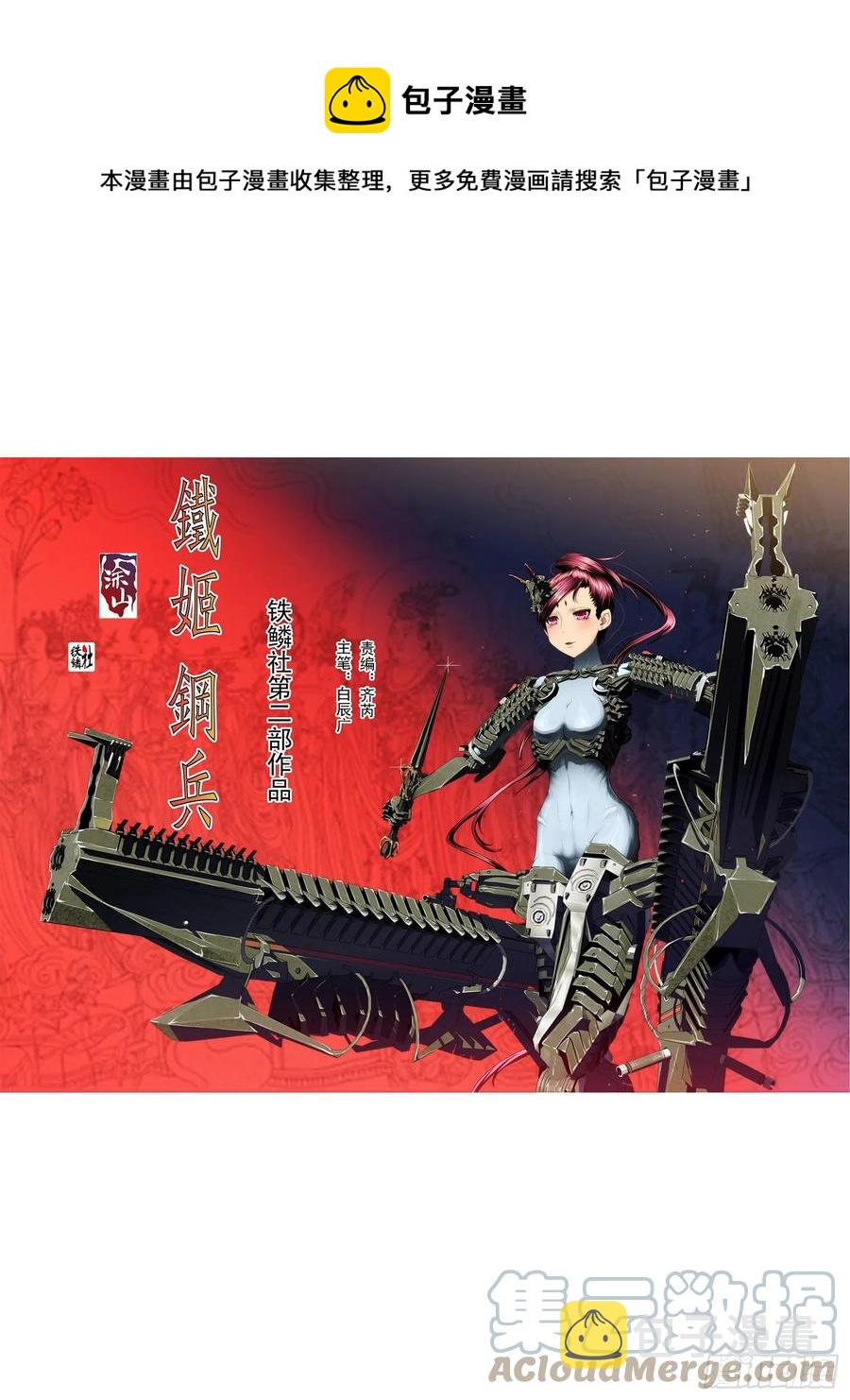 铁姬钢兵韩漫全集-移动星球无删减无遮挡章节图片 