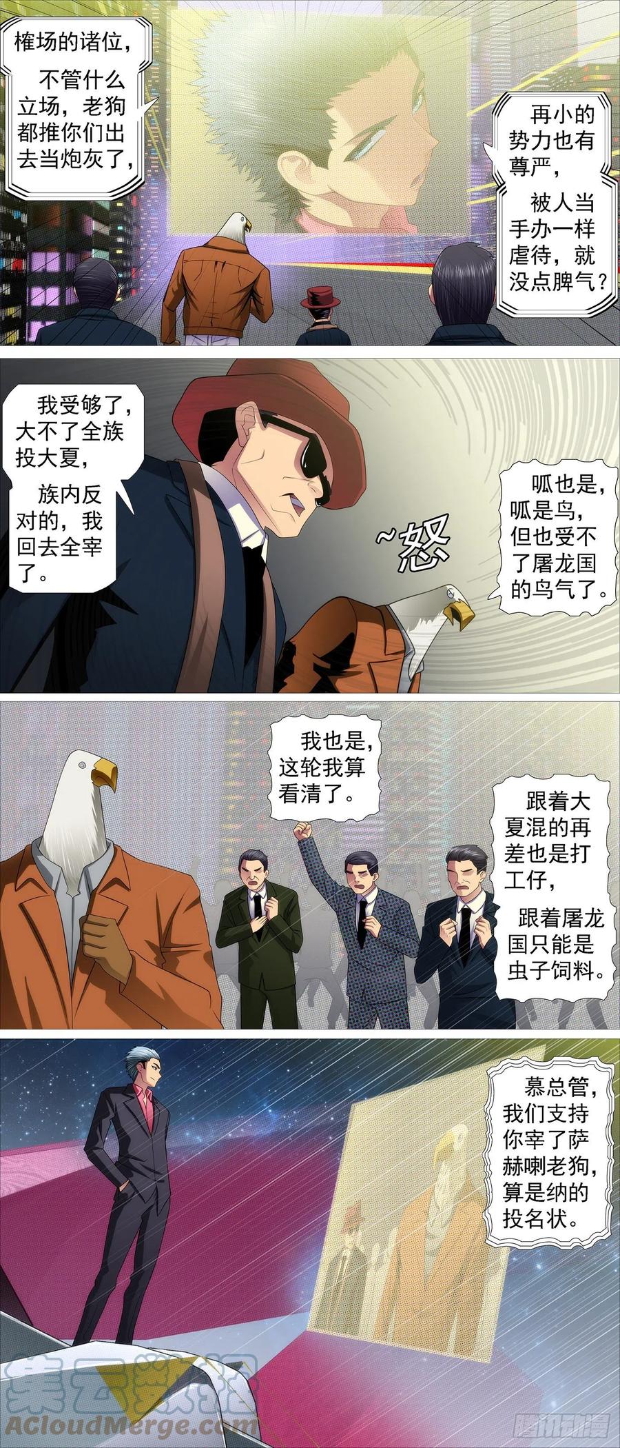 铁姬钢兵韩漫全集-移动星球无删减无遮挡章节图片 