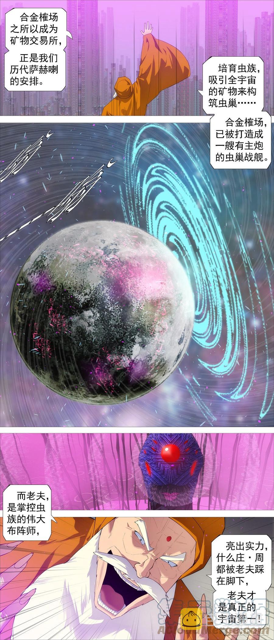 铁姬钢兵韩漫全集-移动星球无删减无遮挡章节图片 