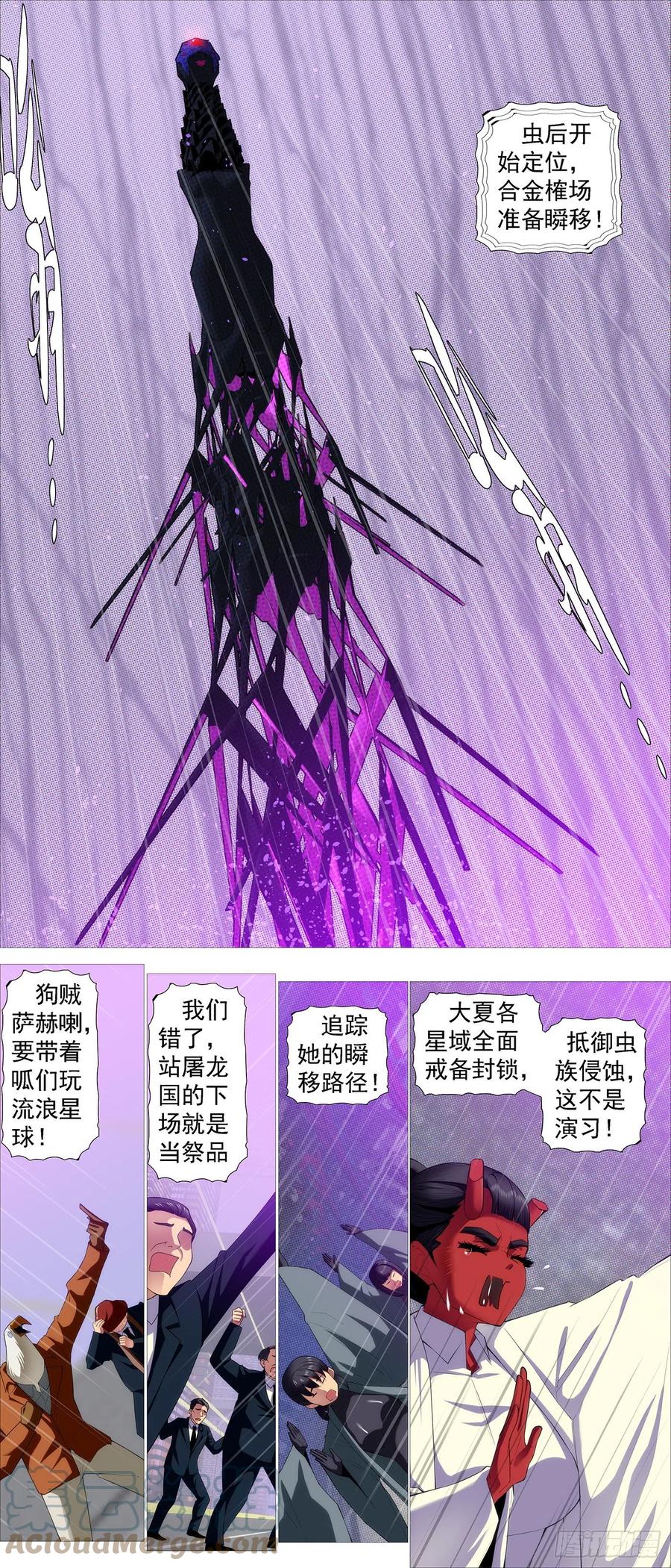 铁姬钢兵韩漫全集-移动星球无删减无遮挡章节图片 