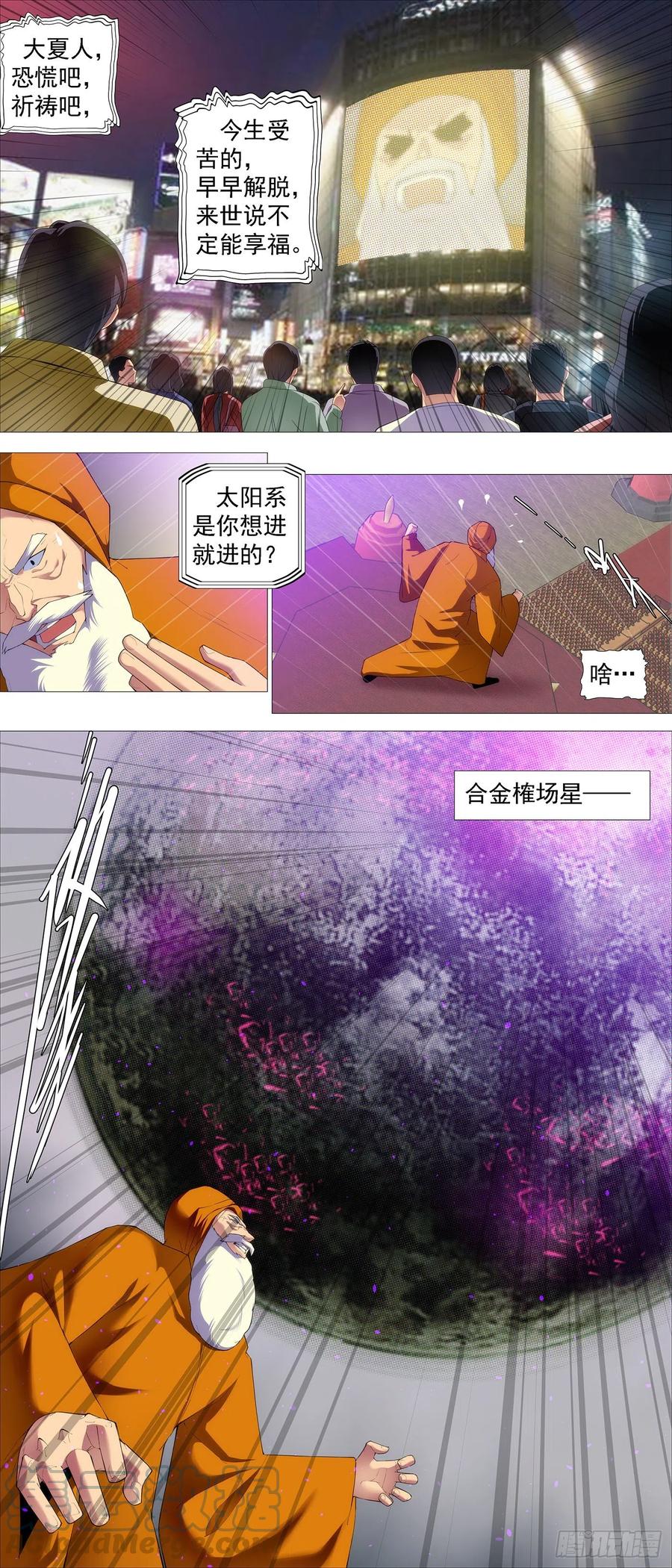 铁姬钢兵韩漫全集-移动星球无删减无遮挡章节图片 