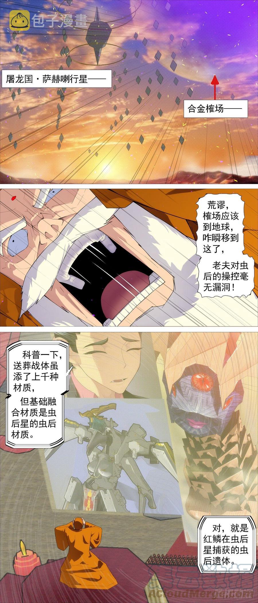 铁姬钢兵韩漫全集-移动星球无删减无遮挡章节图片 