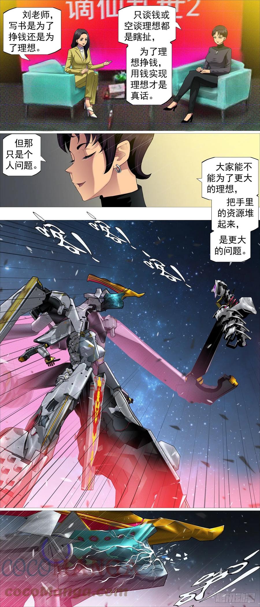 铁姬钢兵韩漫全集-意志长城无删减无遮挡章节图片 