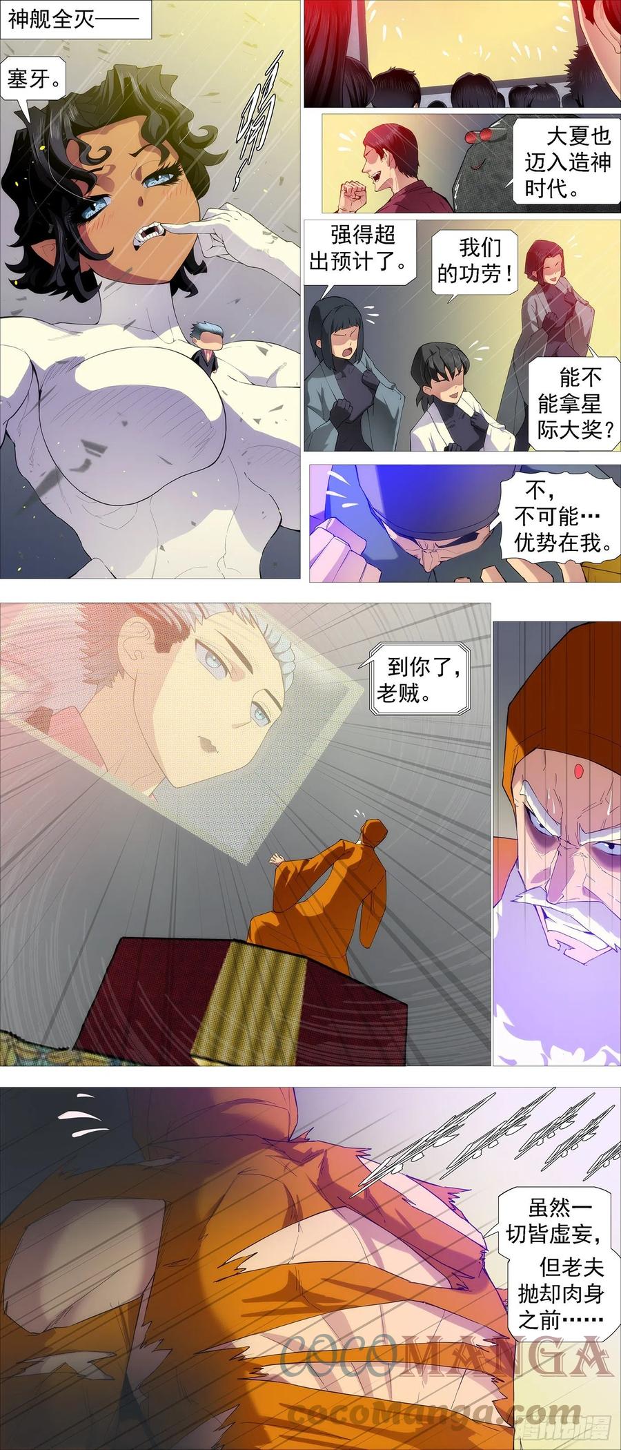 铁姬钢兵韩漫全集-意志长城无删减无遮挡章节图片 