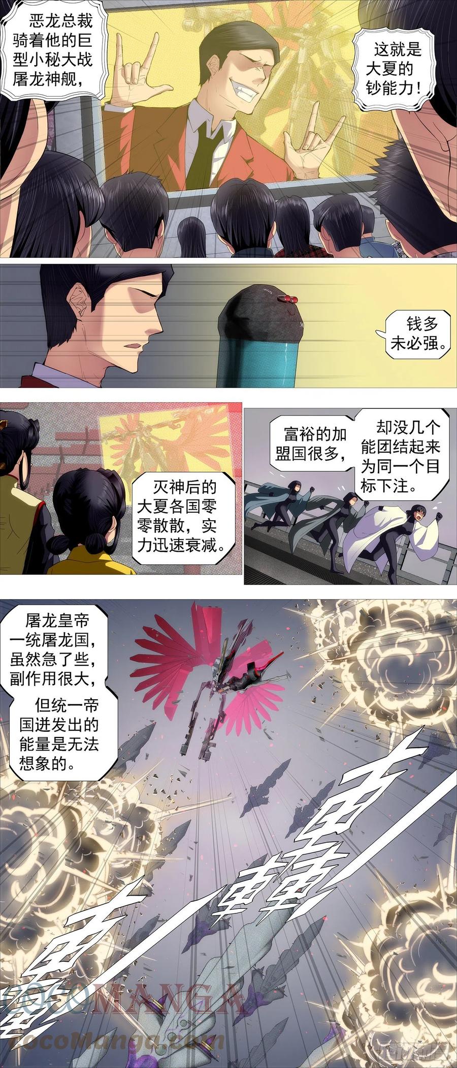 铁姬钢兵韩漫全集-意志长城无删减无遮挡章节图片 