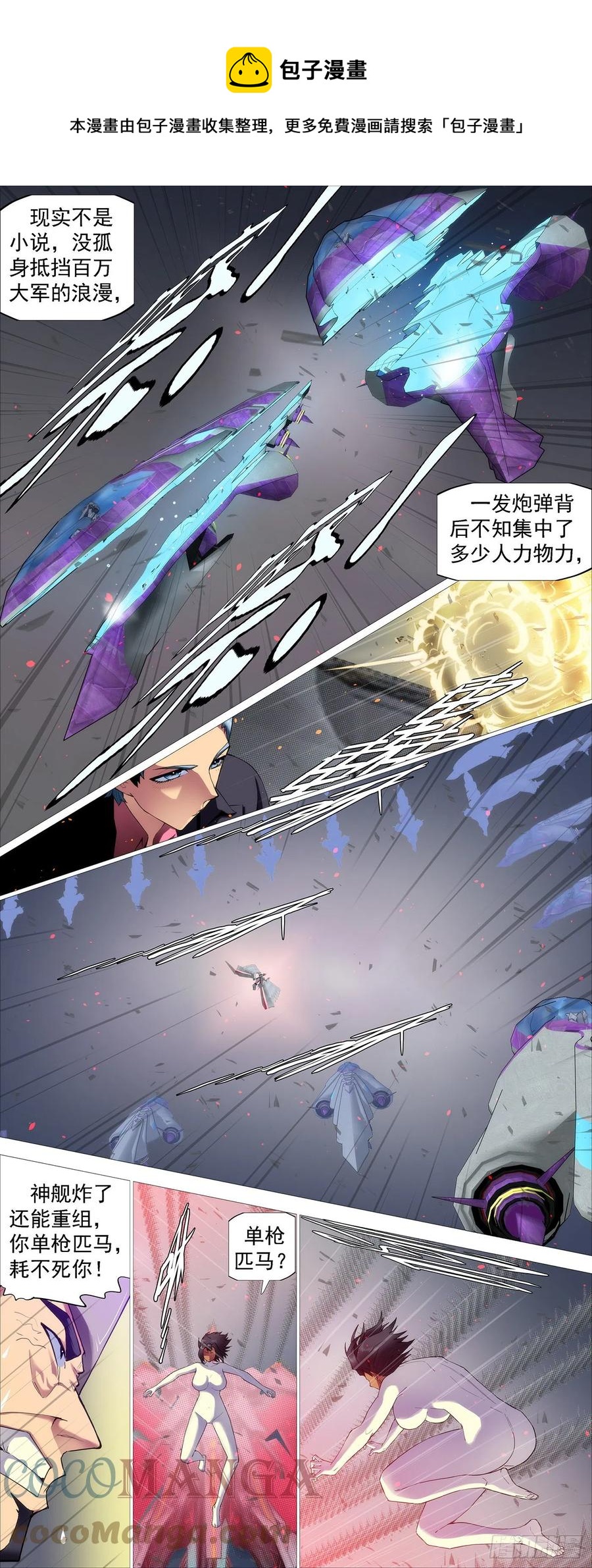 铁姬钢兵韩漫全集-意志长城无删减无遮挡章节图片 