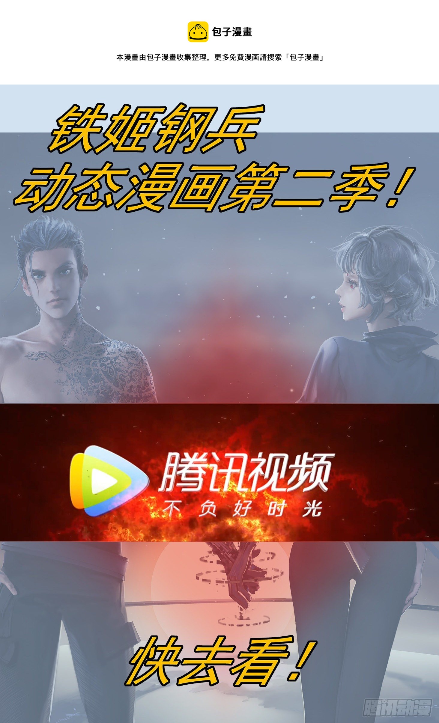 铁姬钢兵韩漫全集-大口吃肉无删减无遮挡章节图片 