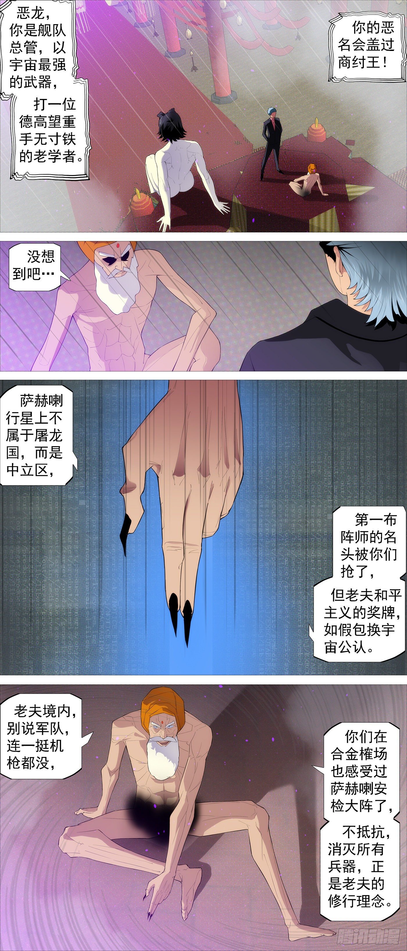 铁姬钢兵韩漫全集-大口吃肉无删减无遮挡章节图片 