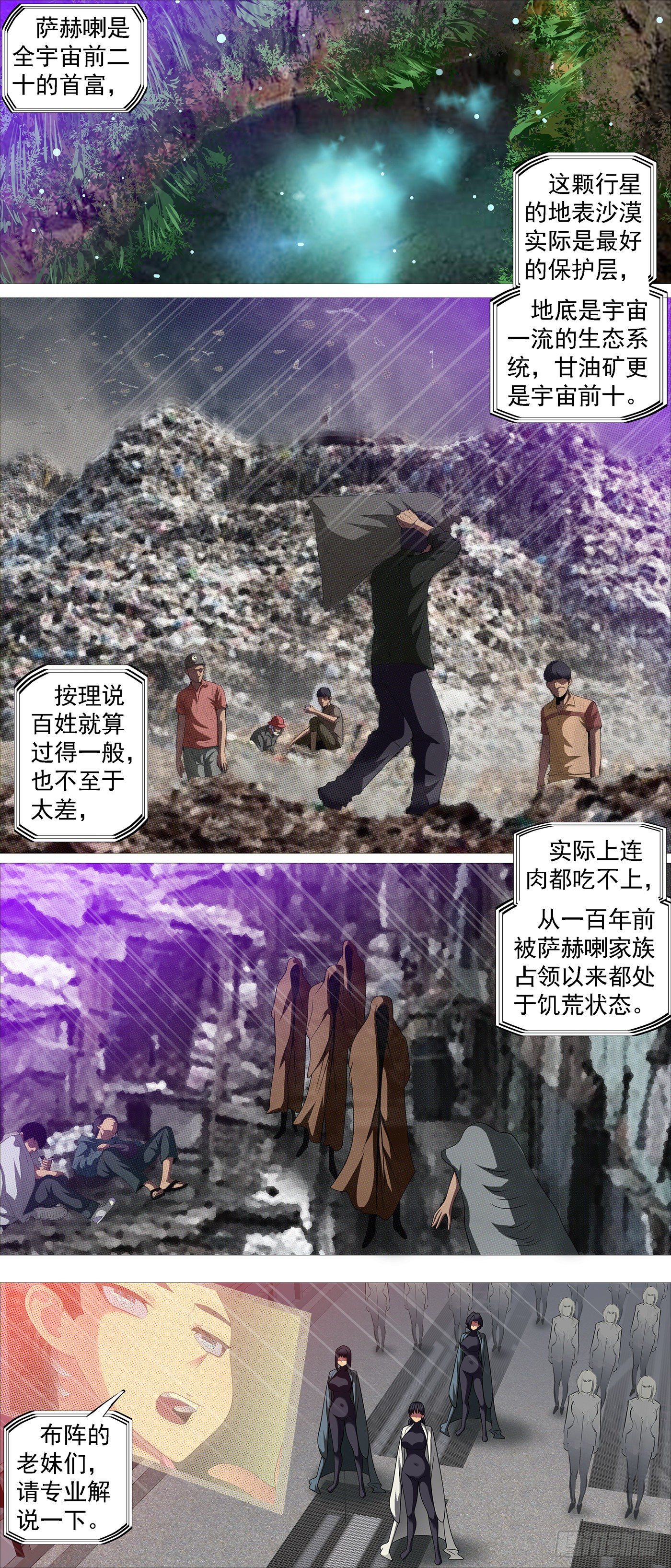 铁姬钢兵韩漫全集-大口吃肉无删减无遮挡章节图片 