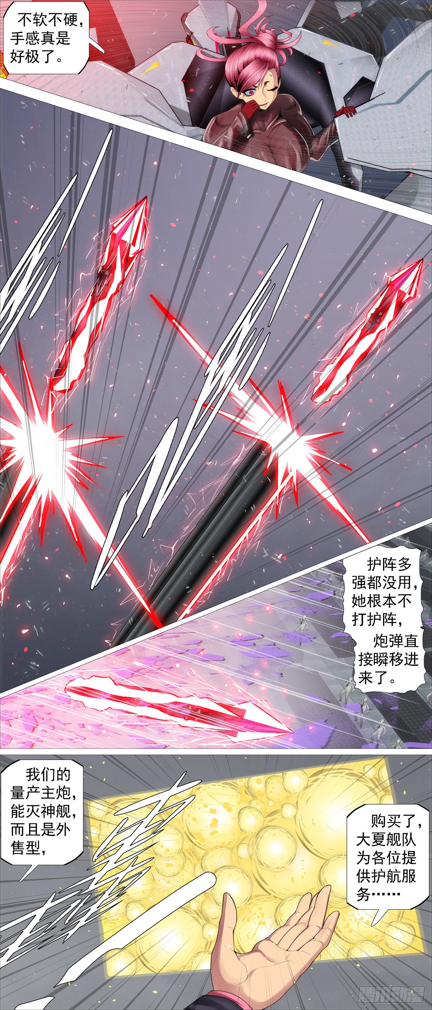 铁姬钢兵韩漫全集-主炮外售无删减无遮挡章节图片 