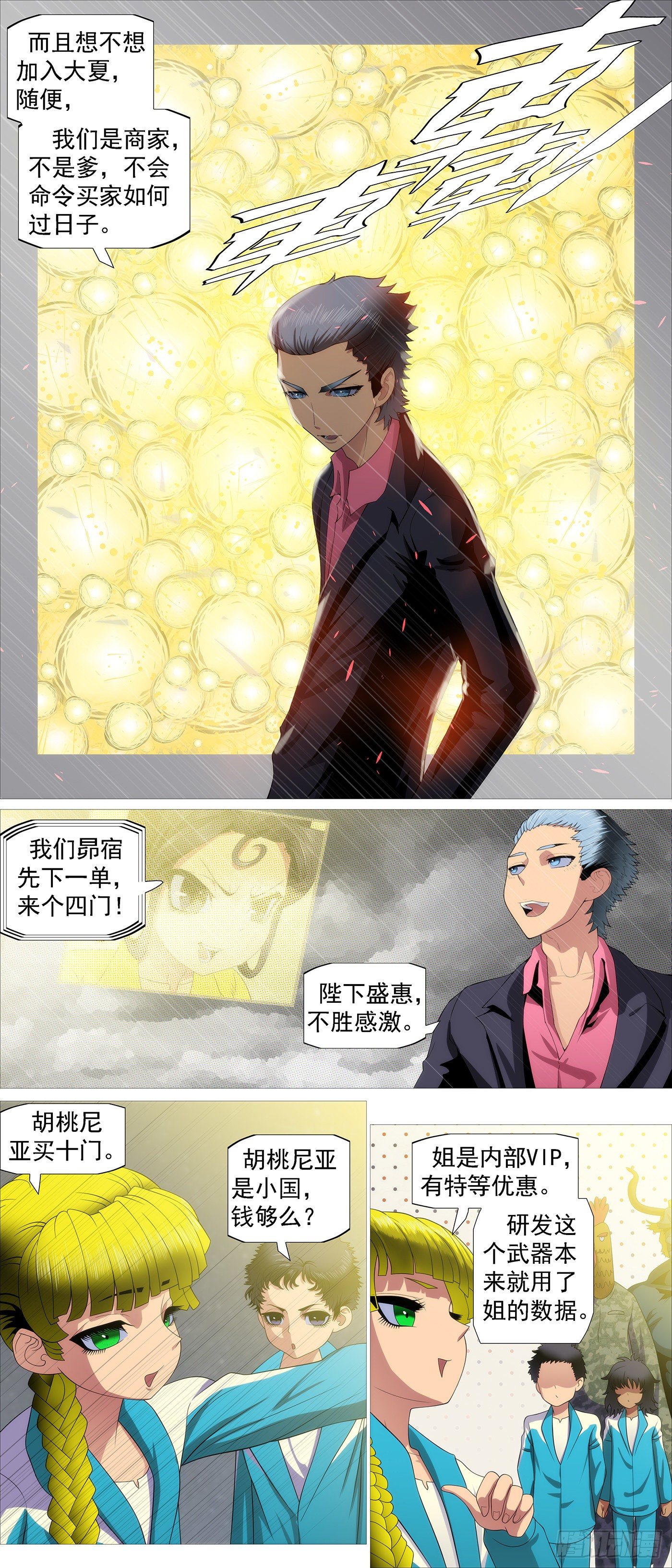铁姬钢兵韩漫全集-主炮外售无删减无遮挡章节图片 