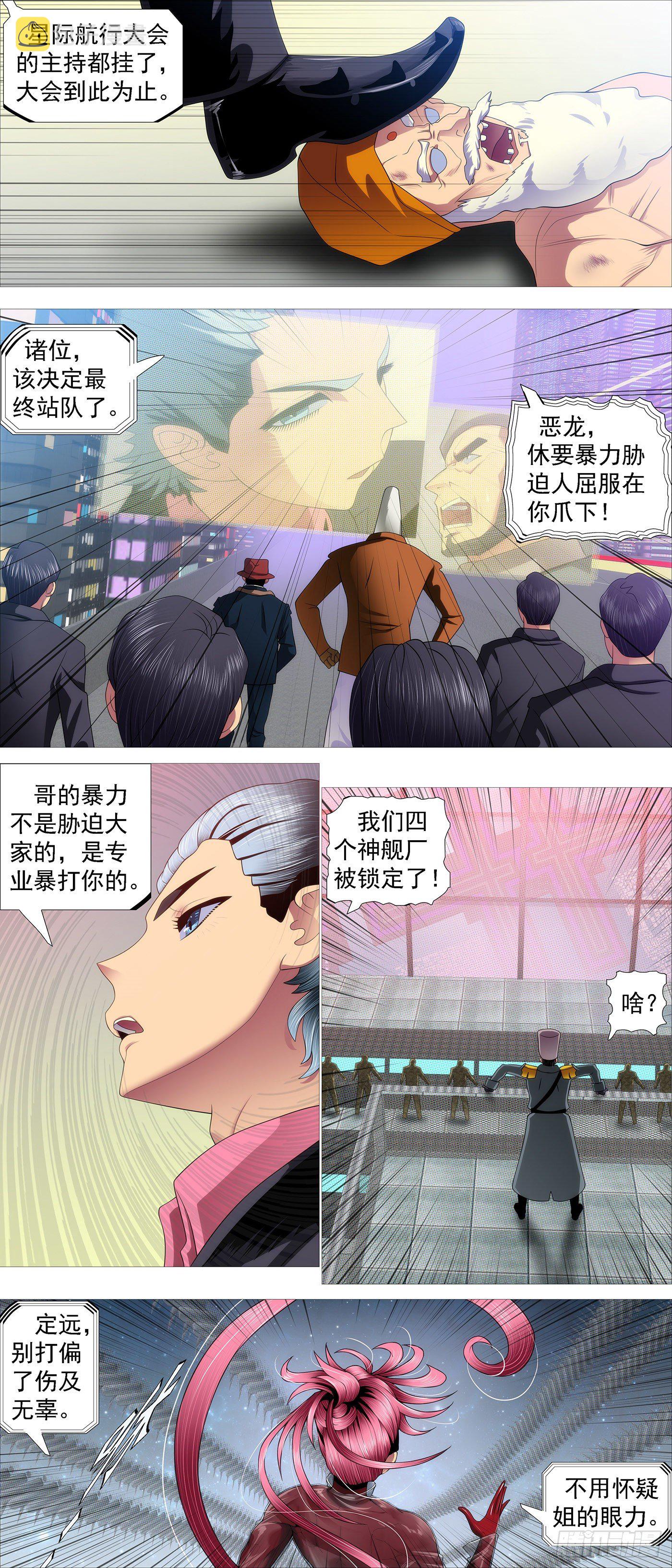 铁姬钢兵韩漫全集-主炮外售无删减无遮挡章节图片 
