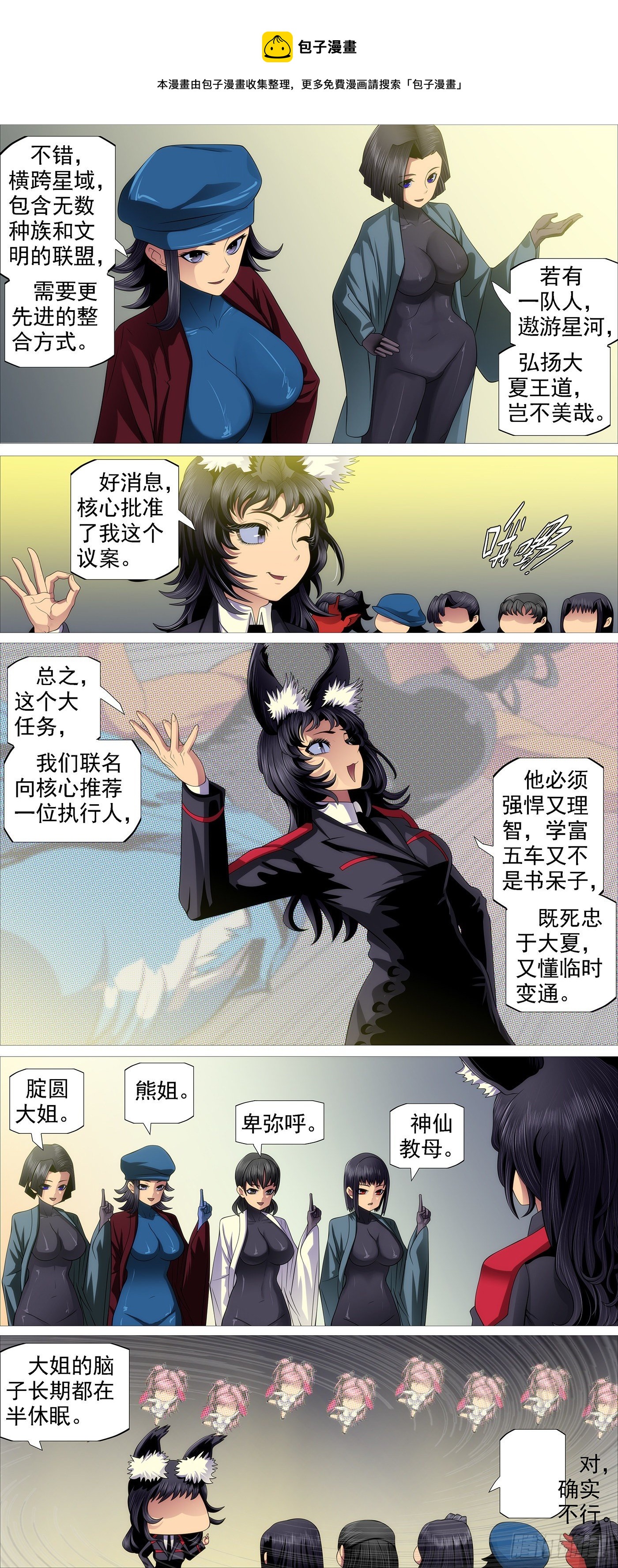 铁姬钢兵韩漫全集-长发镇远无删减无遮挡章节图片 