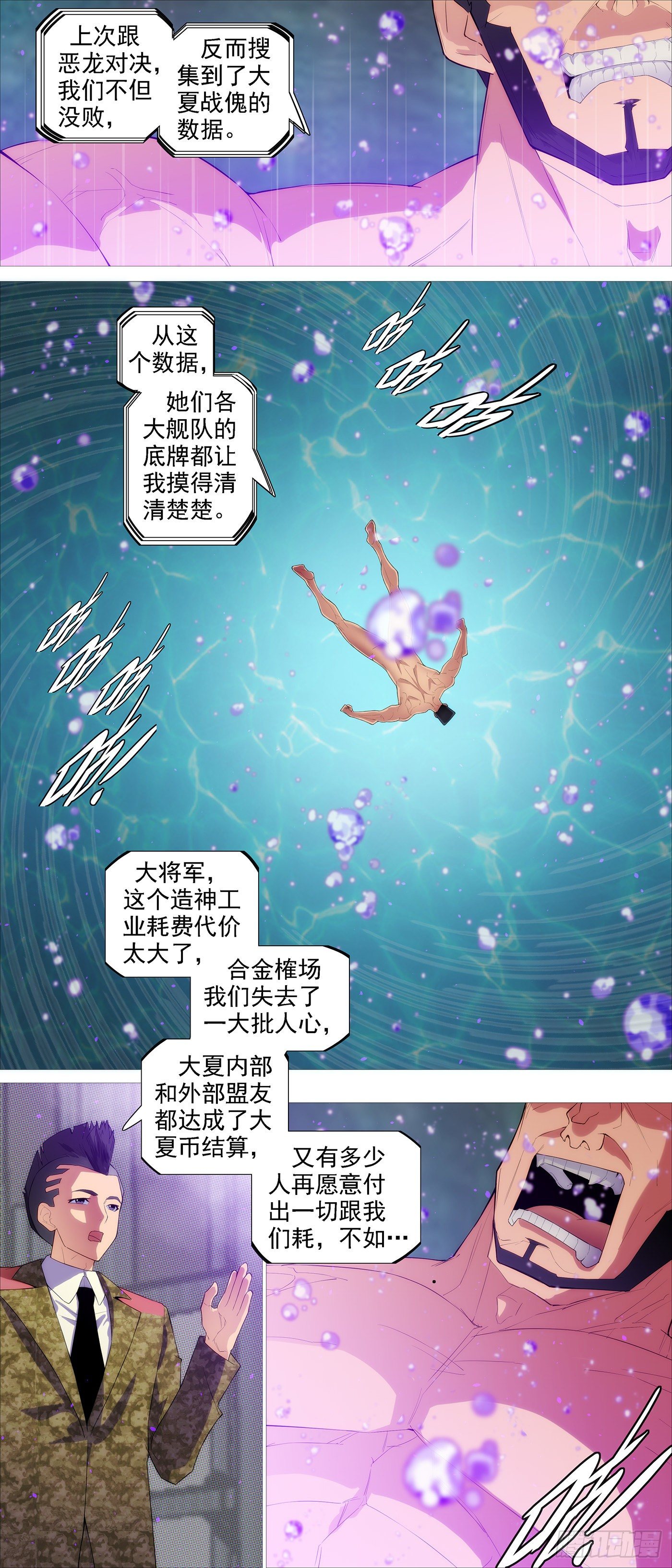 铁姬钢兵韩漫全集-神的遗物无删减无遮挡章节图片 