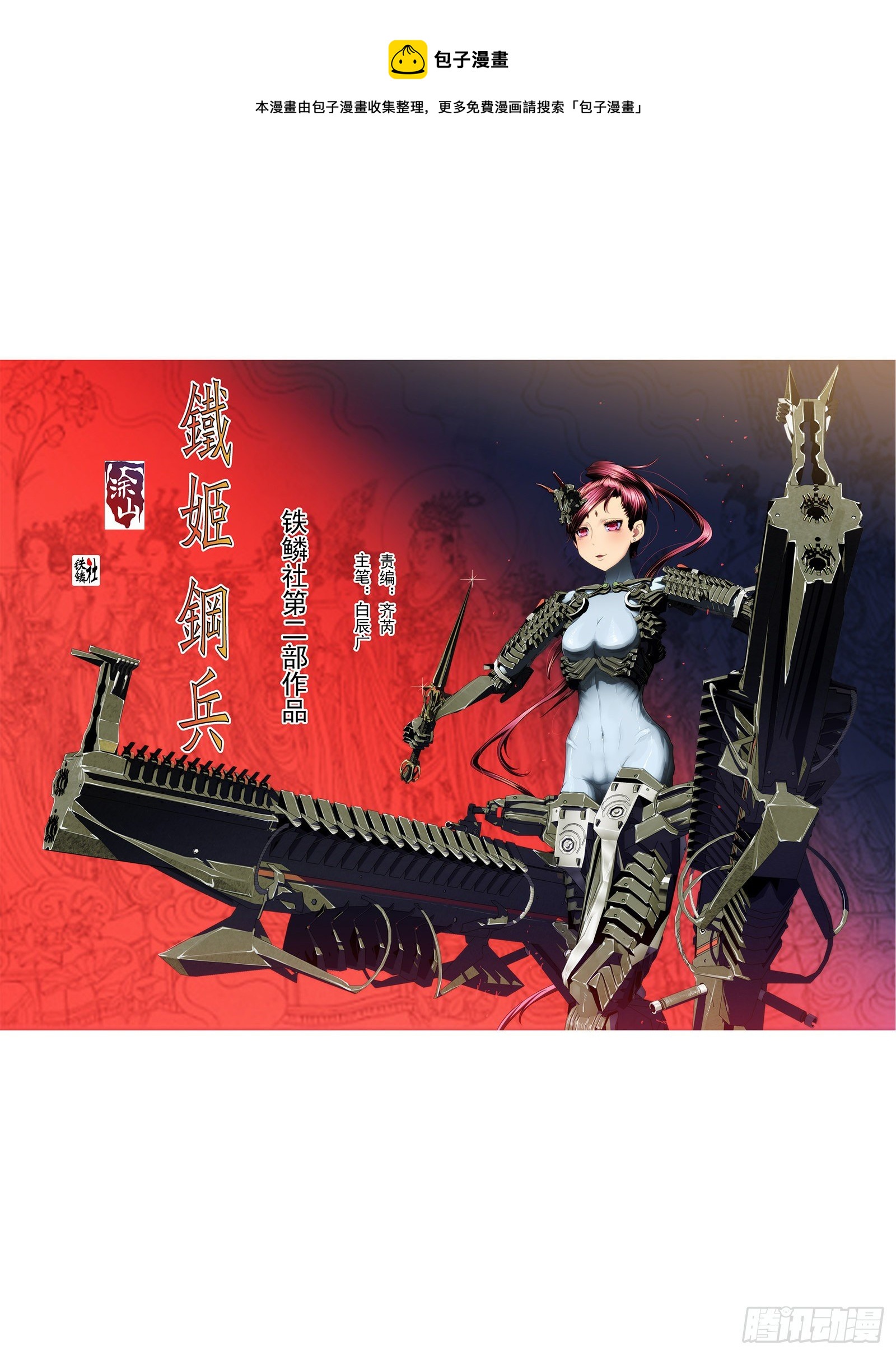 铁姬钢兵韩漫全集-联合舰队无删减无遮挡章节图片 