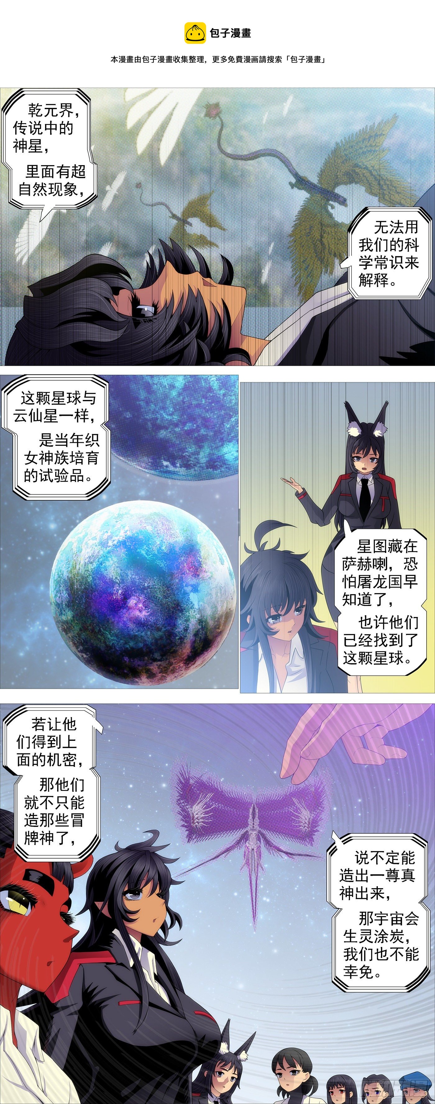 铁姬钢兵韩漫全集-联合舰队无删减无遮挡章节图片 