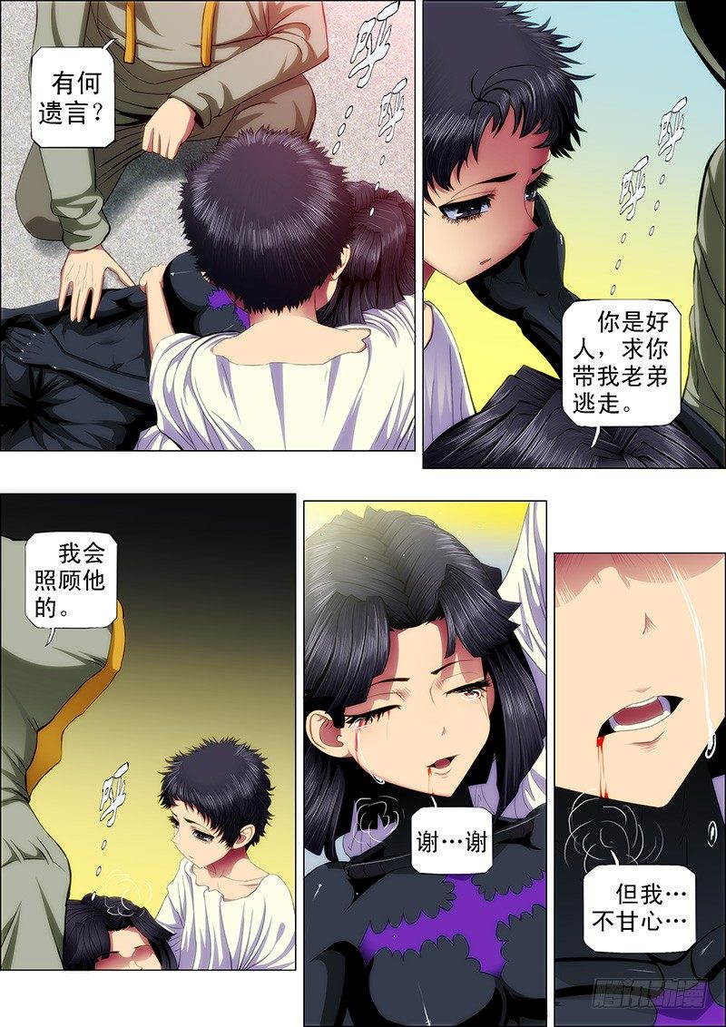 铁姬钢兵韩漫全集-52 炼魂·十丈铜嘴！无删减无遮挡章节图片 