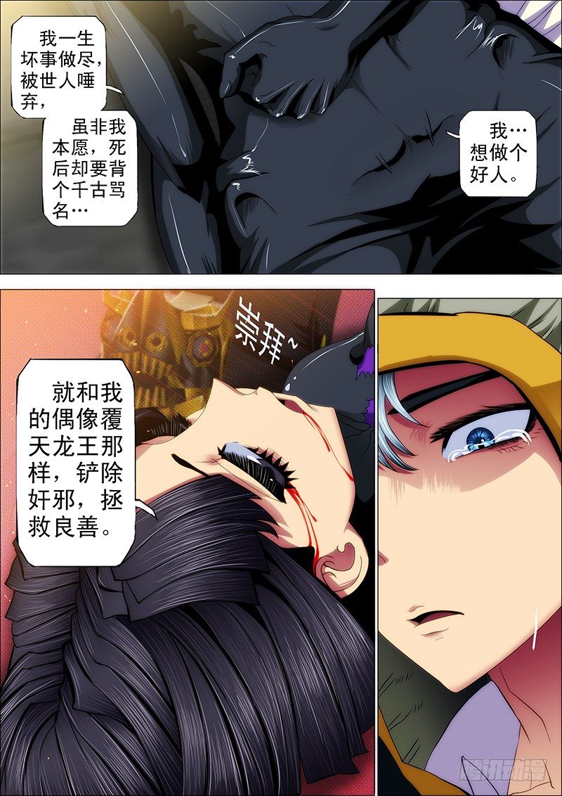 铁姬钢兵韩漫全集-52 炼魂·十丈铜嘴！无删减无遮挡章节图片 