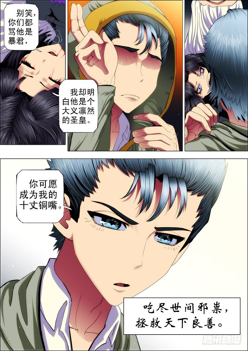 铁姬钢兵韩漫全集-52 炼魂·十丈铜嘴！无删减无遮挡章节图片 