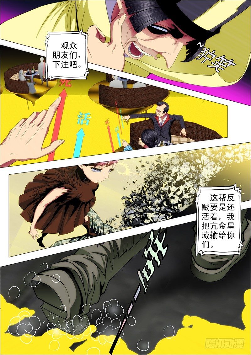铁姬钢兵韩漫全集-52 炼魂·十丈铜嘴！无删减无遮挡章节图片 