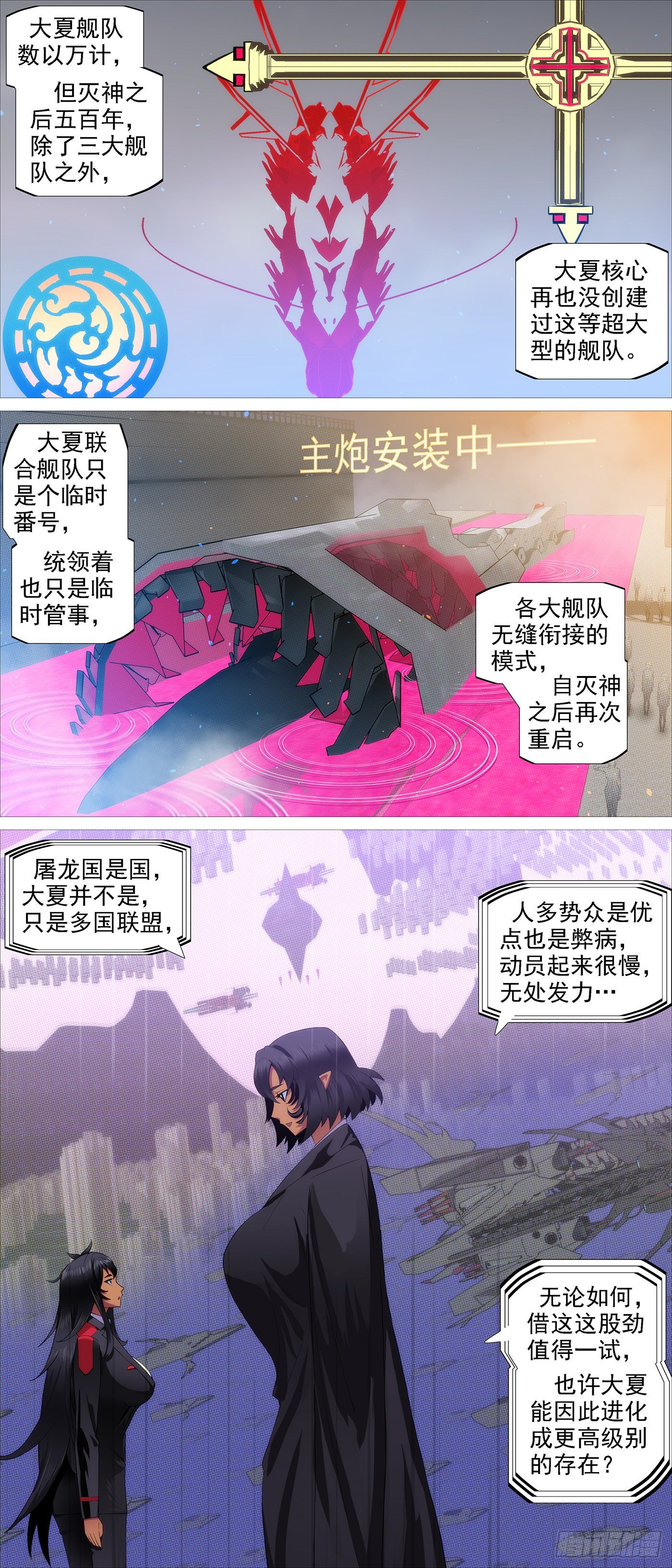 铁姬钢兵韩漫全集-联合管事无删减无遮挡章节图片 