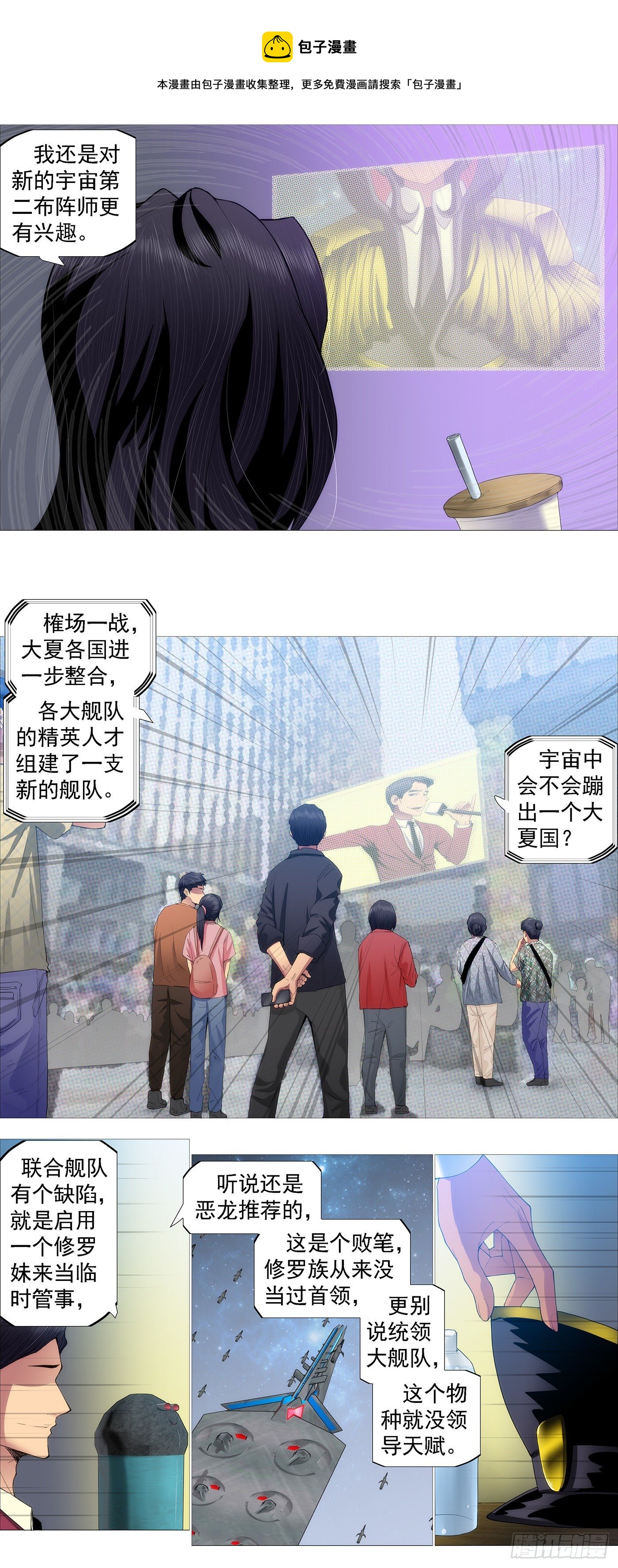 铁姬钢兵韩漫全集-联合管事无删减无遮挡章节图片 