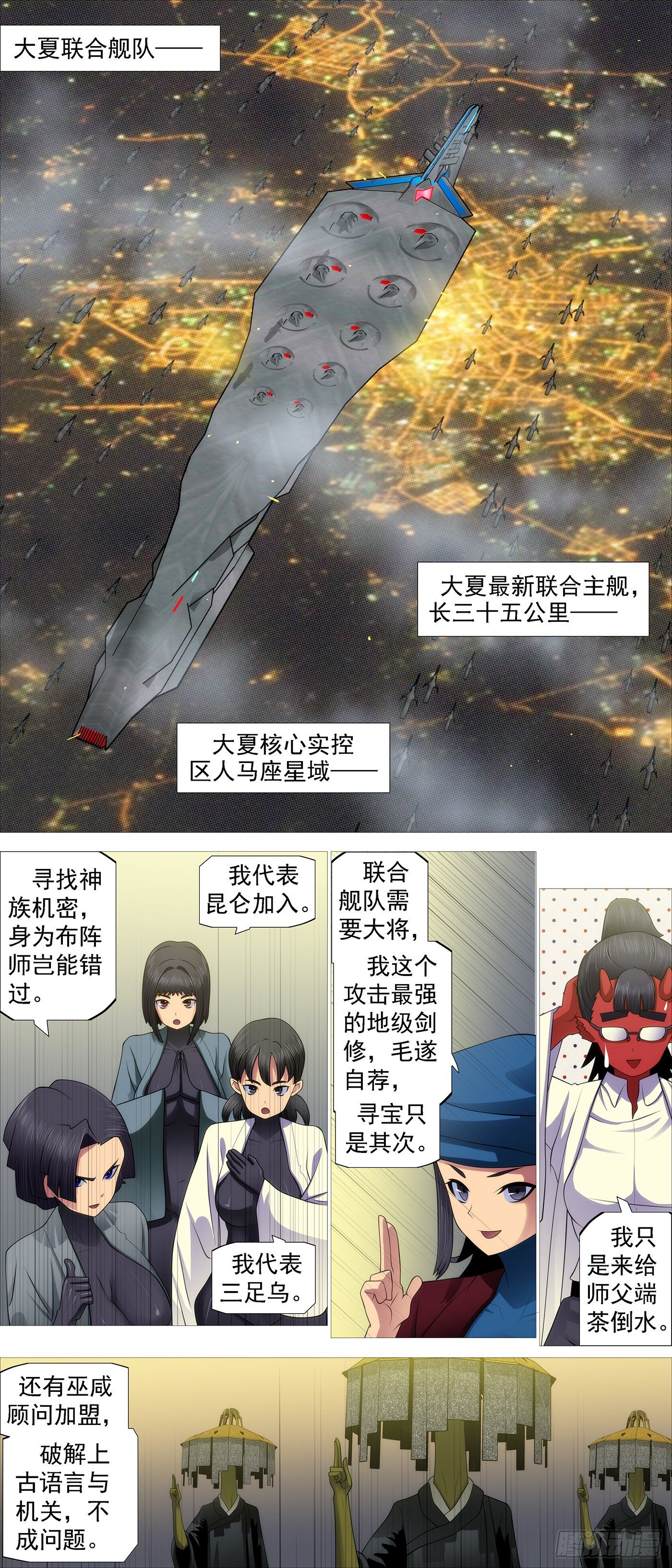 铁姬钢兵韩漫全集-联合管事无删减无遮挡章节图片 